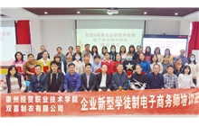 经贸&澳门在线博彩企业新型学徒制电子商务师中级班结业典礼隆重举行